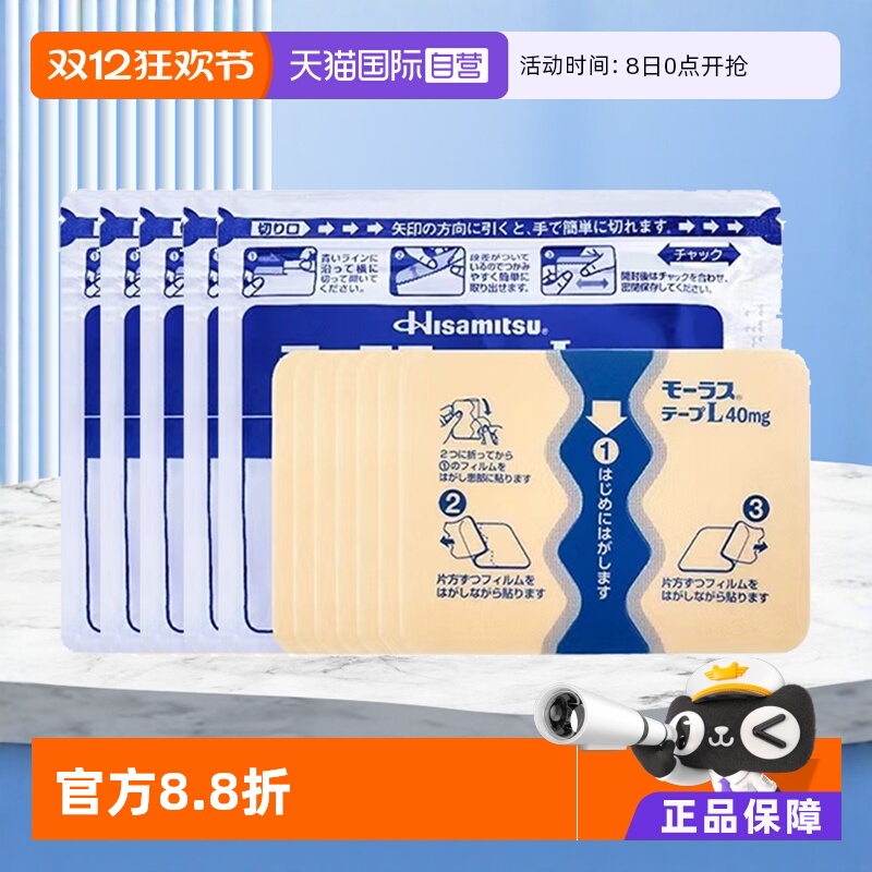 久光膏药 腰肌劳损，肩周炎 镇痛消炎