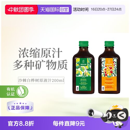 维蕾德白桦树汁沙棘汁
