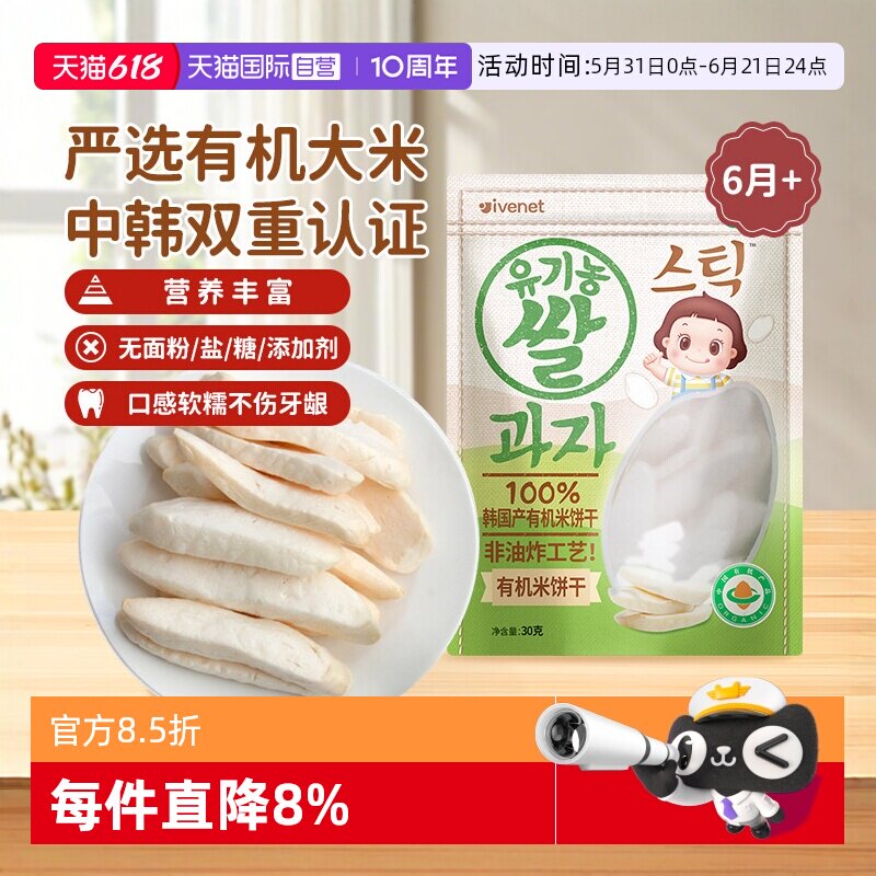 【自营】韩国进口艾唯倪ivenet迪迪有机磨牙米饼干—3种口味可选