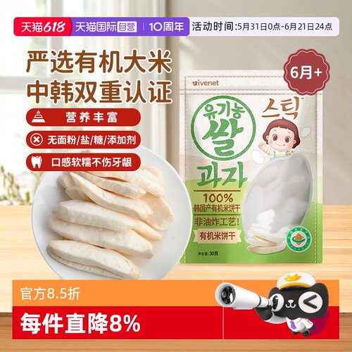 【自营】韩国进口艾唯倪ivenet迪迪有机磨牙米饼干—3种口味可选
