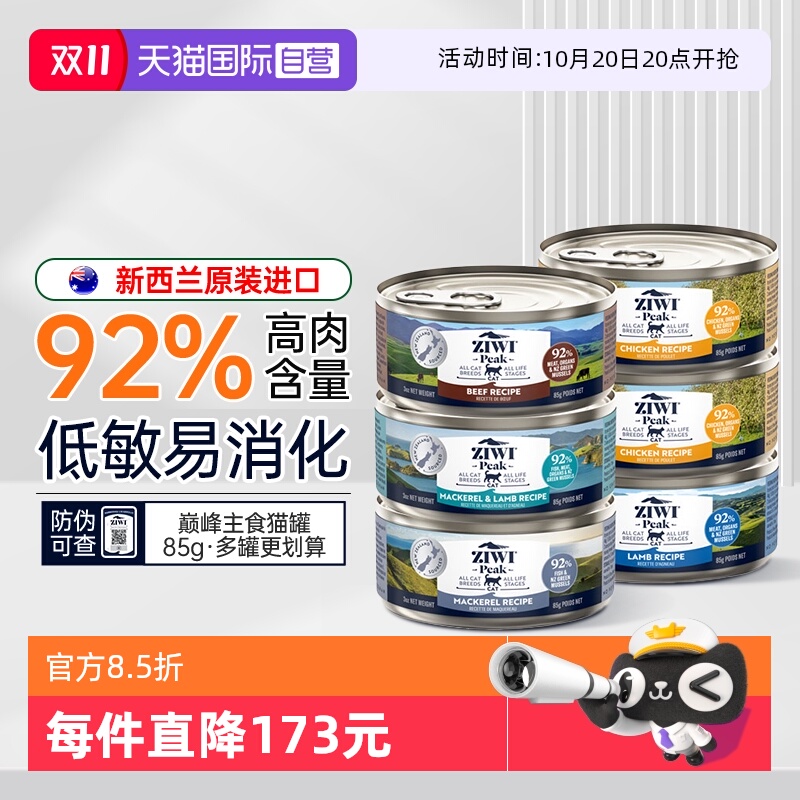 ziwi巅峰猫罐头主食罐幼猫咪零食