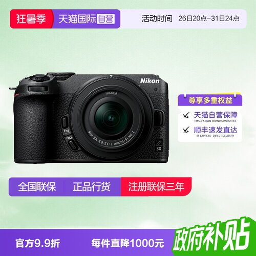 【自营】尼康Z30微单相机 入门级z30尼康16-50相机数码 高清 旅游