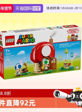 【自营】乐高积木超级马里奥72041奇诺比奥之家派对拼装玩具礼物
