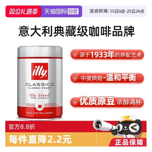 illy进口意利250g罐装烘焙咖啡粉