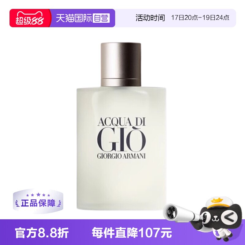 阿玛尼寄情男士淡香水EDT