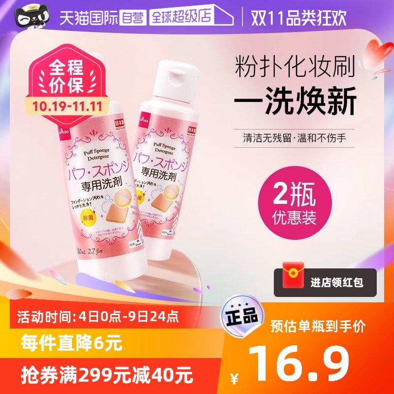 【自营】DAISO/大创粉扑清洗液气垫美妆蛋专用清洗剂80ml2瓶高性价比高么？