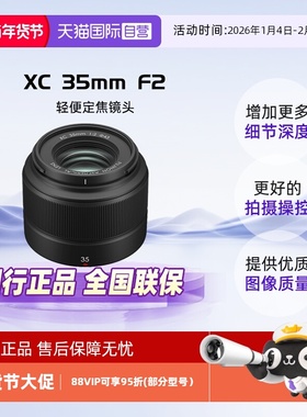 【自营】富士（FUJIFILM）XC35mmF2 轻便定焦镜头