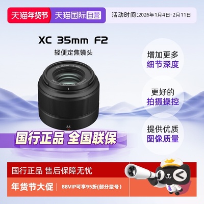 【自营】富士（FUJIFILM）XC35mmF2 轻便定焦镜头