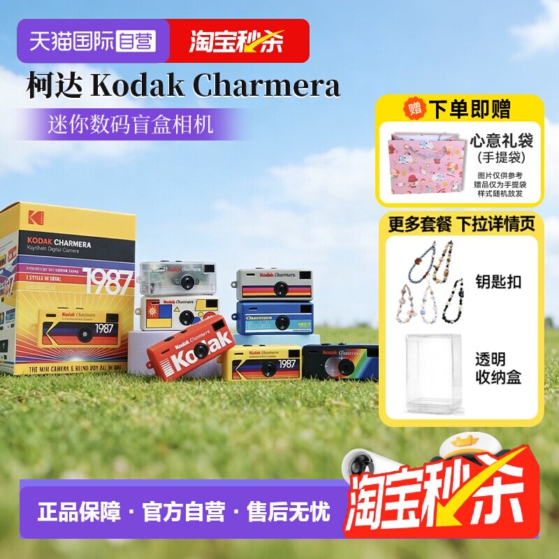 【自营】柯达Charmera钥匙扣盲盒1987迷你数码相机复古c