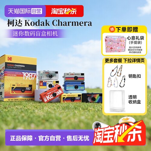 【自营】柯达Charmera钥匙扣盲盒1987迷你数码相机复古ccd海外版