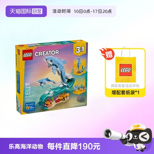 乐高三合一31385海洋动物海豚