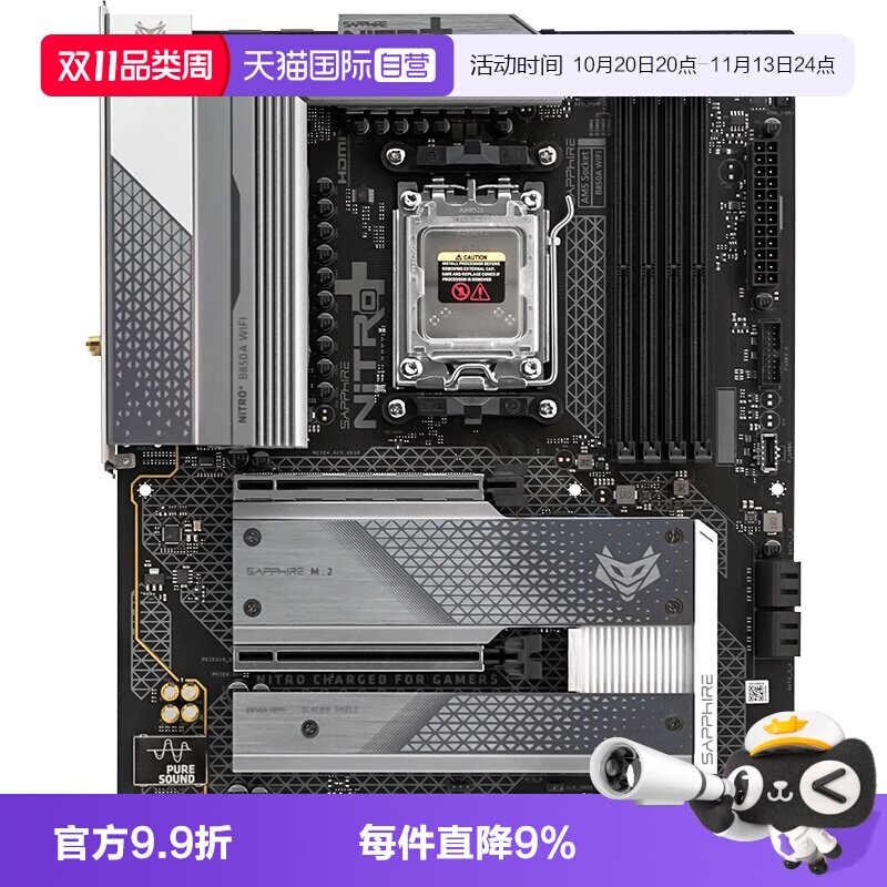 【自营】蓝宝石 B650/850M/A 氮动/极地 WiFi M/ATX 电脑游戏主板