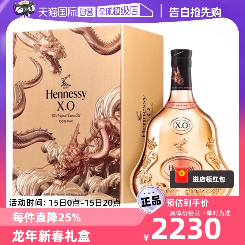 【自营】轩尼诗XO700ml 2024年龙年限量礼盒 正品行货 