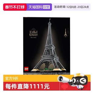 【自营】乐高10307埃菲尔铁塔法国巴黎世界建筑拼装积木玩具礼物