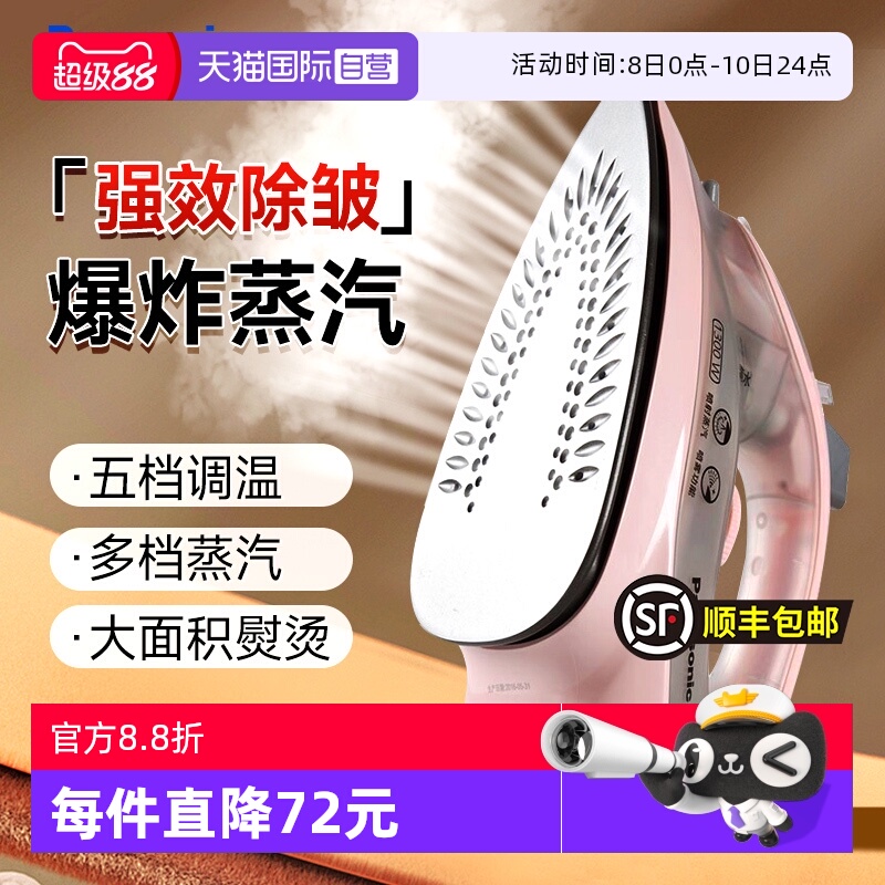 【自营】松下电熨斗家用手持小型熨斗蒸汽熨烫机熨衣服官方正品
