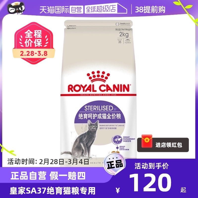 【自营】皇家全价猫粮SA37绝育专用尿道猫咪主粮处方宠物