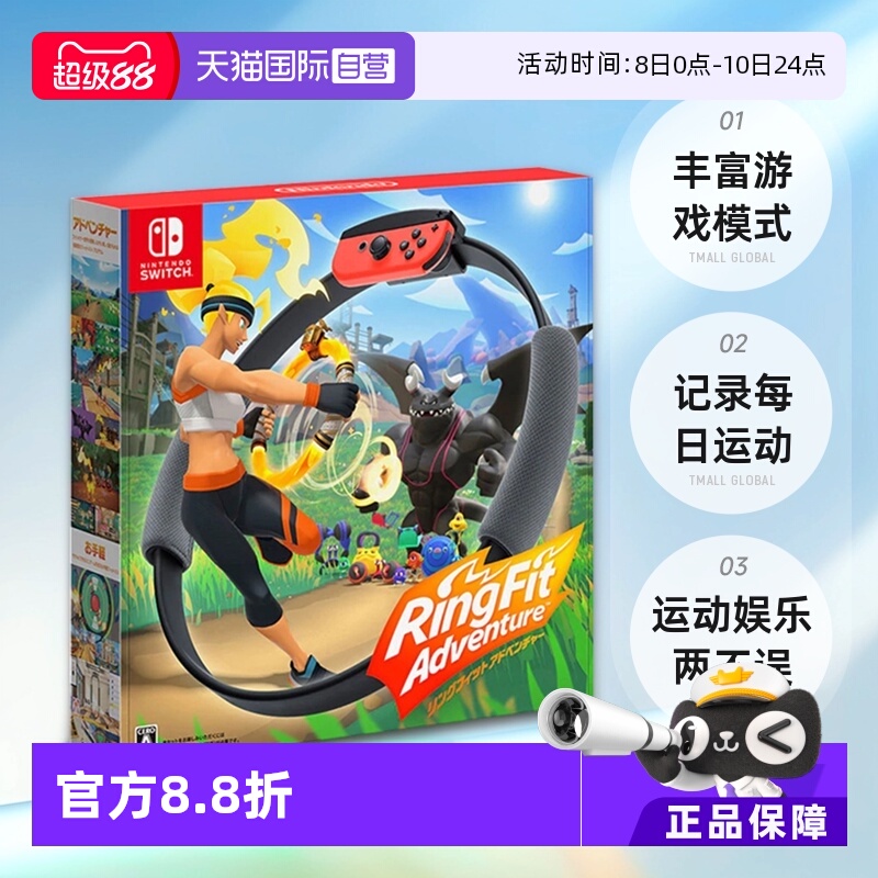 【自营】日版 健身环大冒险 任天堂Switch游戏手柄卡带 体感 中文