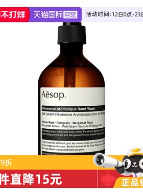 【自营】Aesop伊索澳洲进口温和磨砂泡沫清爽保湿芳香洗手液500mL