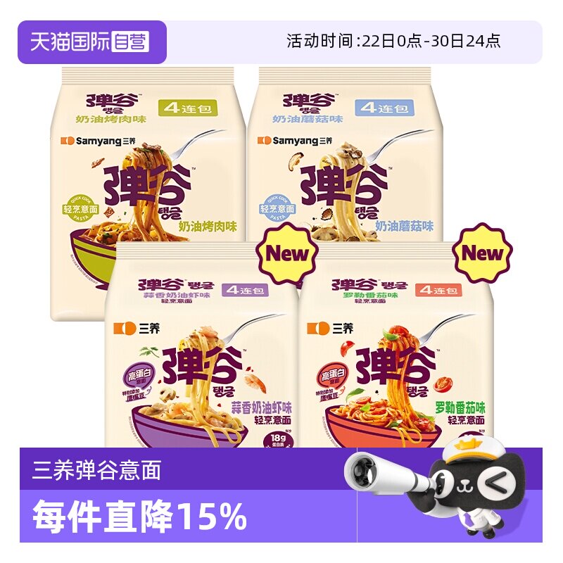 【自营】三养韩国进口非油炸挂汁弹谷意面健康轻食方便面四连包