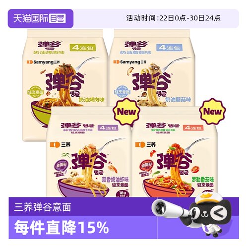 【自营】三养韩国进口非油炸挂汁弹谷意面健康轻食方便面四连包