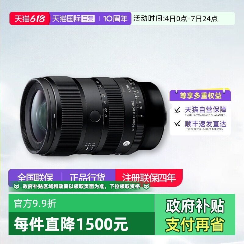 【自营】适马17-40mm F1.8 DC DN半画幅变焦风景镜头适马1740适马