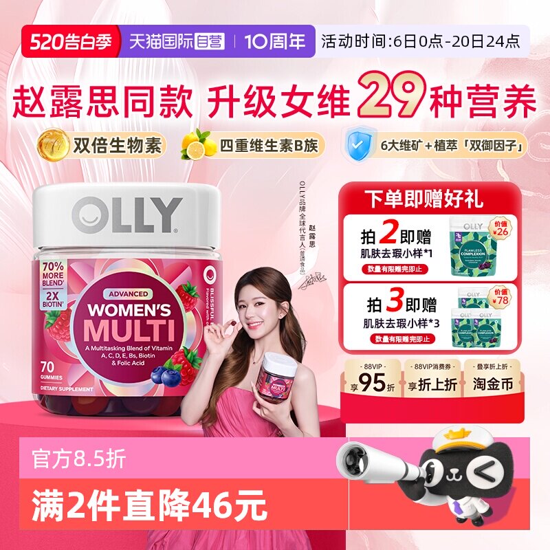 【自营】赵露思同款 OLLY女性复合维生素软糖维C生物素护发升级版