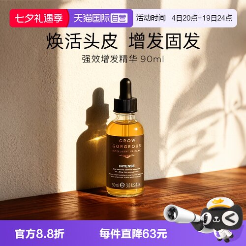 【自营】GrowGorgeous强效增发精华头皮护理固发GG90ml