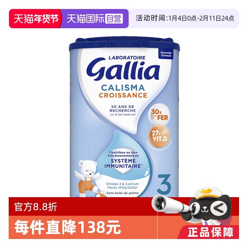 【自营】法国达能-佳丽雅/Gallia婴幼儿奶粉标准型3段1岁以上830g