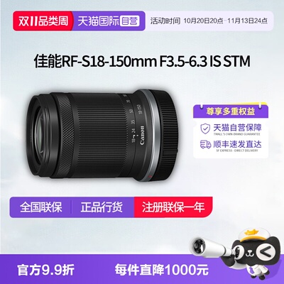 【自营】佳能RF-S18-150mm F3.5-6.3 IS STM变焦镜头佳能rfs18150