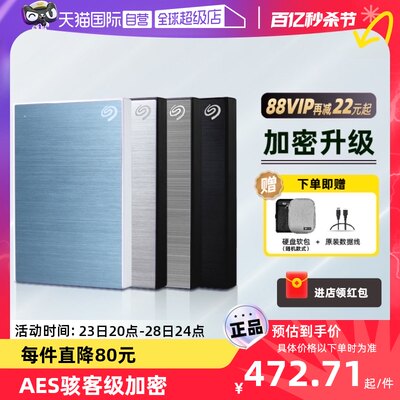 希捷铭加密5t会员下单立减5%