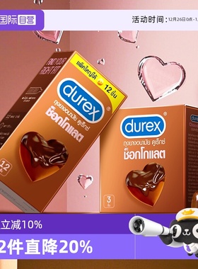 【自营】durex杜蕾斯巧克力避孕套盒凸点口交安全套礼盒泰国限定