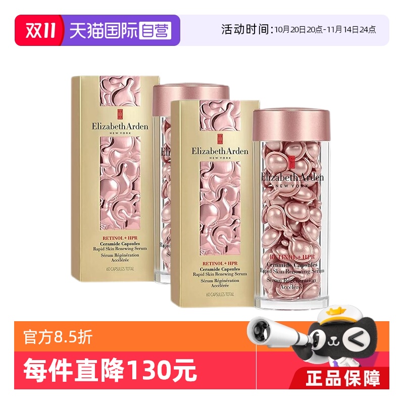 【自营】雅顿夜间修护胶囊精华液粉胶60粒*2保湿淡纹A醇视黄醇精