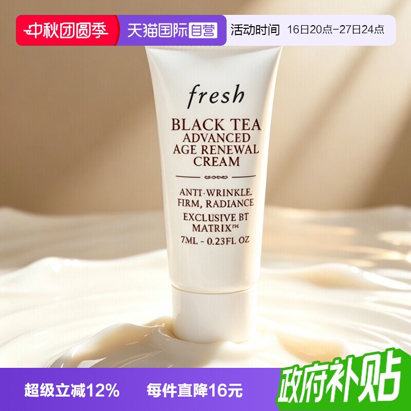 【自营】Fresh/馥蕾诗红茶凝时焕活面霜7ml保湿滋润修护小样图片