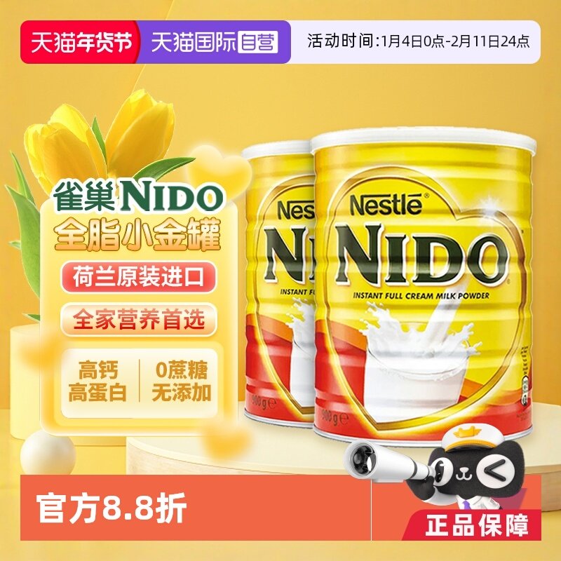 【自营】荷兰雀巢nido全脂早餐奶高钙高蛋白成人奶粉900g*2罐装