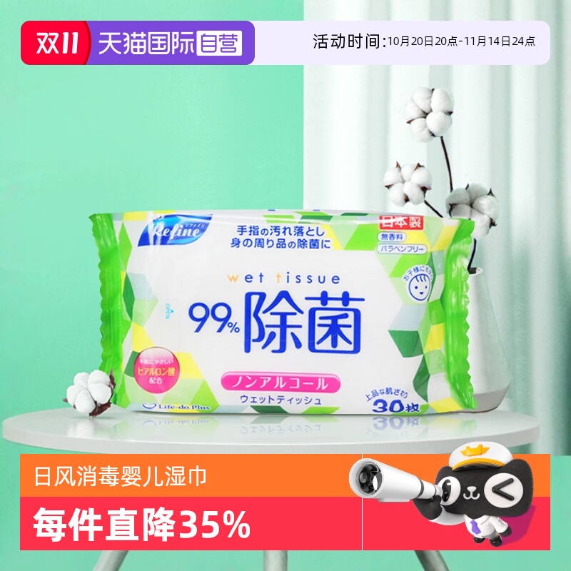 【自营】日风除菌湿巾便携杀菌消毒手口婴儿无酒精防疫30片家用