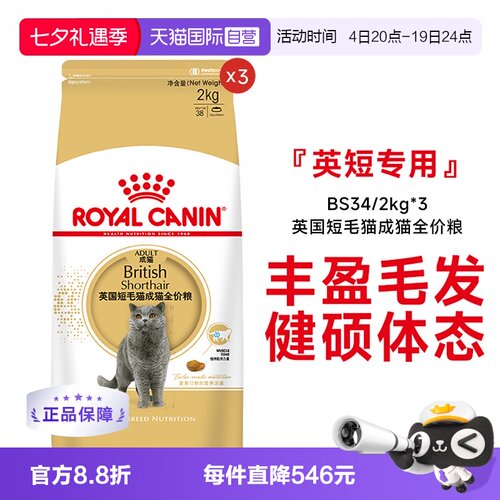 皇家英国短毛猫成猫全价粮BS34