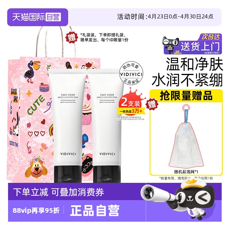 【自营】VidiVici女神洗面奶2支氨基酸洁面乳温和深清洁【临期】