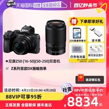 【自营】Nikon/尼康Z50 (16-50+50-250mm)双镜头微单套机vlog高清