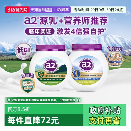 a2益生菌乳铁蛋白中老年奶粉