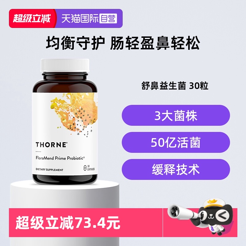 【自营】Thorne悦恩美国进口益生菌胶囊肠胃不适50亿活细胞30粒
