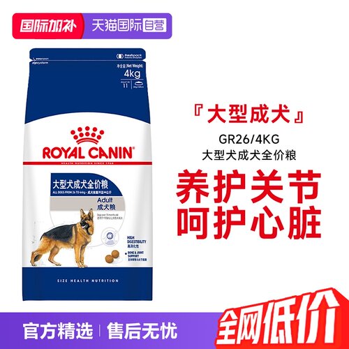 皇家大型成犬全价粮GR26/4kg