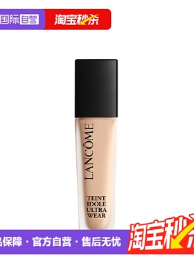 【自营】兰蔻持妆粉底液 持久保湿隔离不闷痘不脱妆底妆30ml