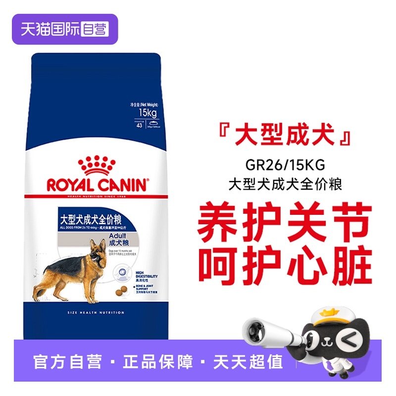 【自营】皇家狗粮大型犬成犬全价粮德牧金毛营养犬干粮GR26/15KG - 天猫国际自营全球超级店出品