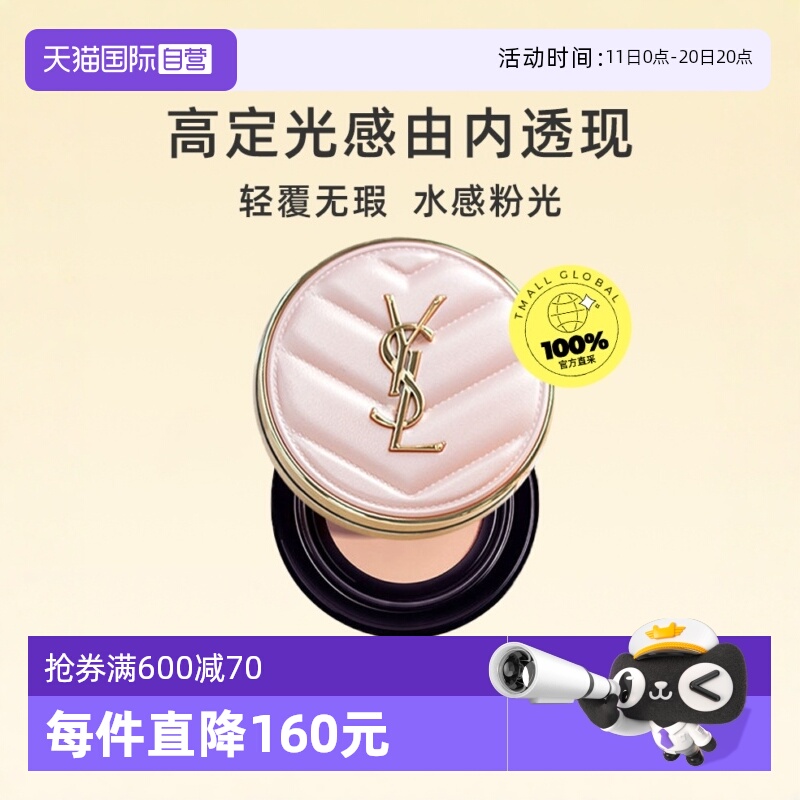 遮瑕保湿皮革气垫YSL/圣罗兰