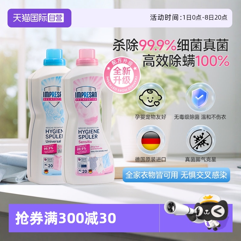 英普林氏衣物消毒液除菌除螨