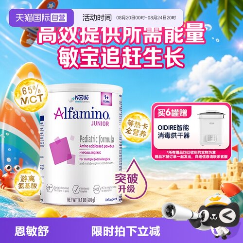 雀巢健康科学恩敏舒1+400g奶粉