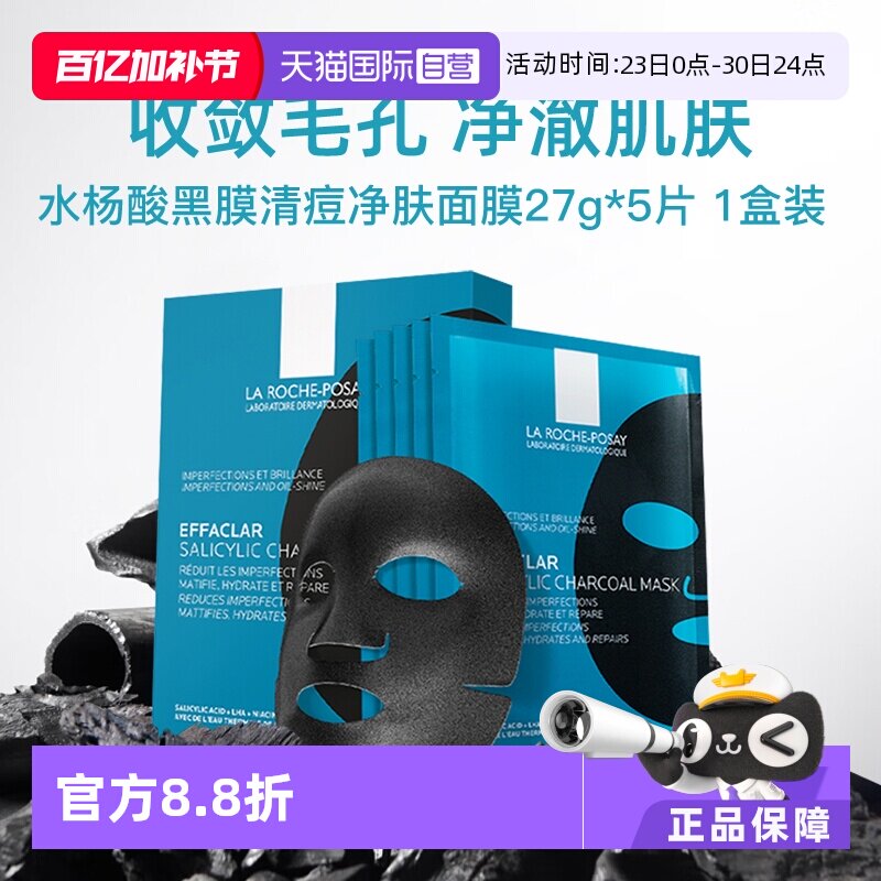 【自营】理肤泉 清痘净肤修护面膜5片/盒 补水去油光去痘痘