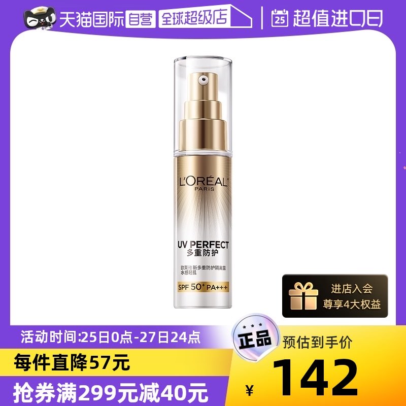 【自营】欧莱雅防晒小银管防晒霜清爽保湿隔离霜面部防晒乳正品