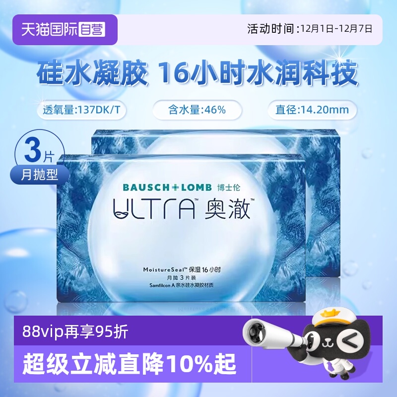 【自营】博士伦奥澈ultra硅水凝胶月抛6片高透氧隐形近视透明眼镜