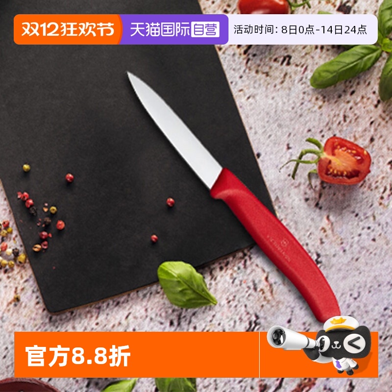 【自营】维氏水果刀锋利不锈钢瑞士原装进口Victorinox高档削皮刀